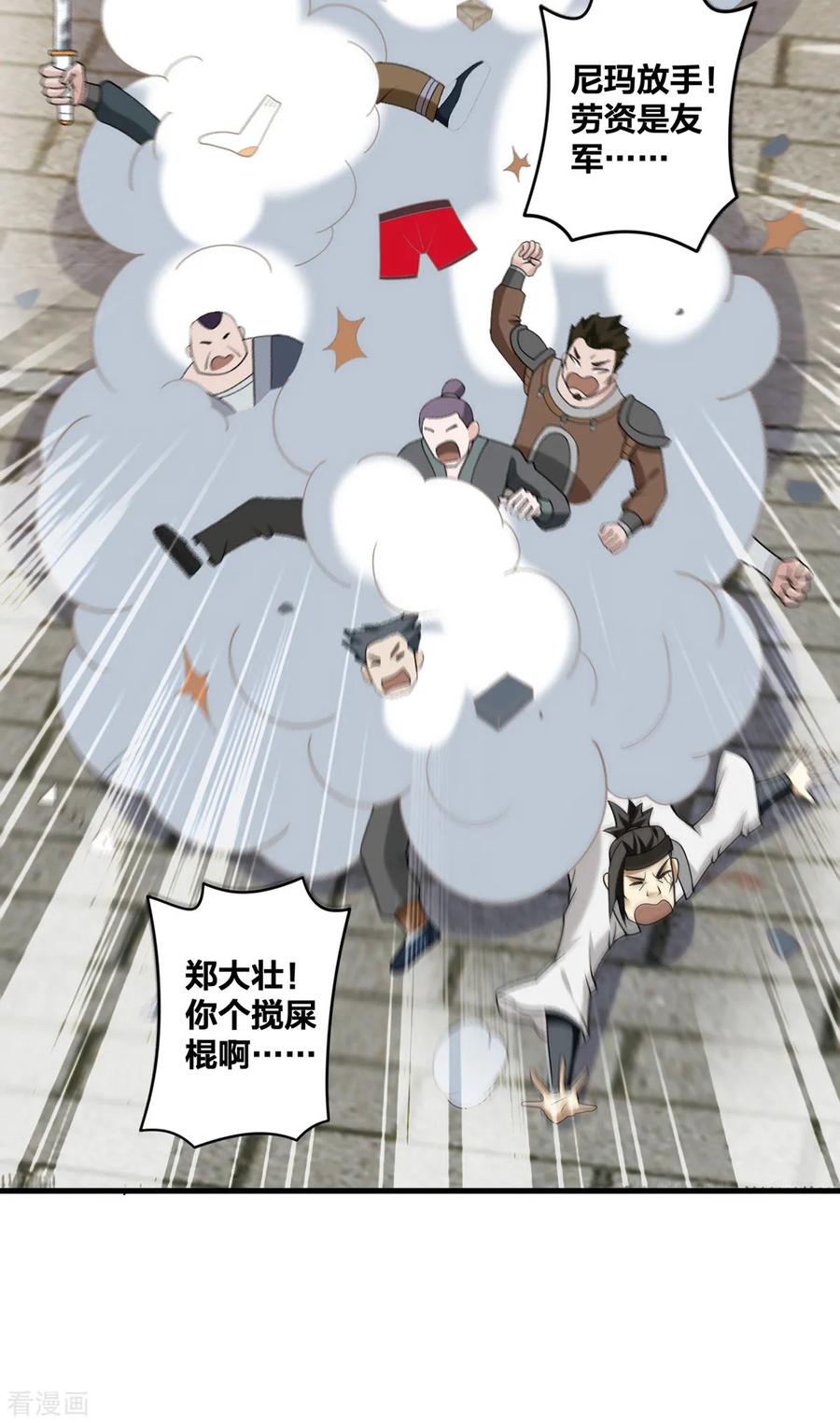 我真不是天命之子 第30话 各自心怀鬼胎 第26页