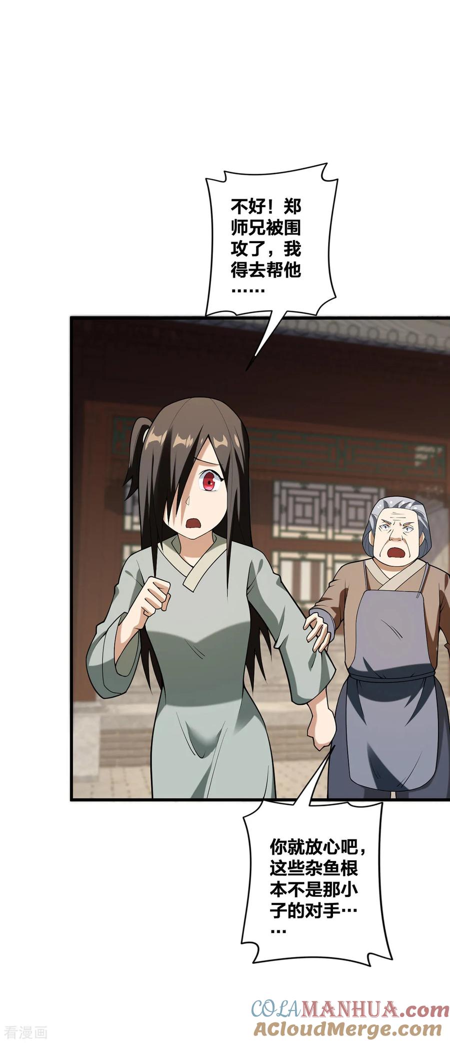 我真不是天命之子 第30话 各自心怀鬼胎 第27页