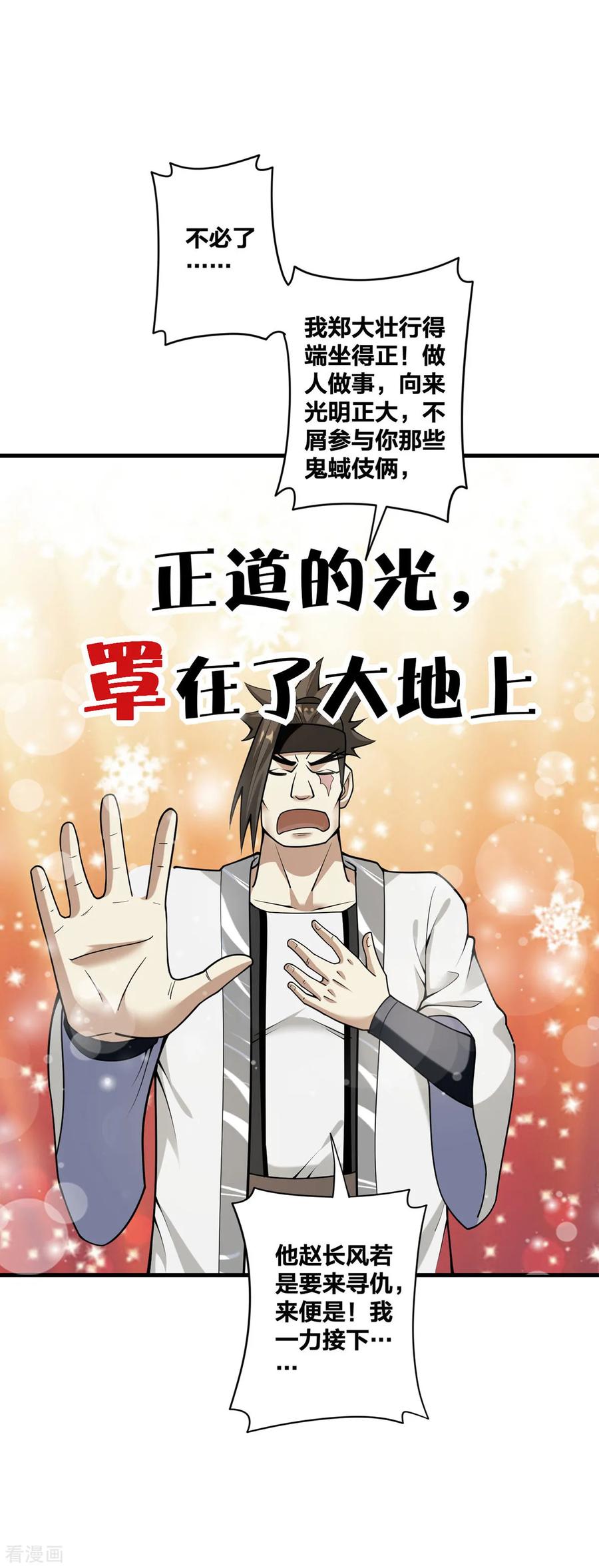 我真不是天命之子 第30话 各自心怀鬼胎 第2页