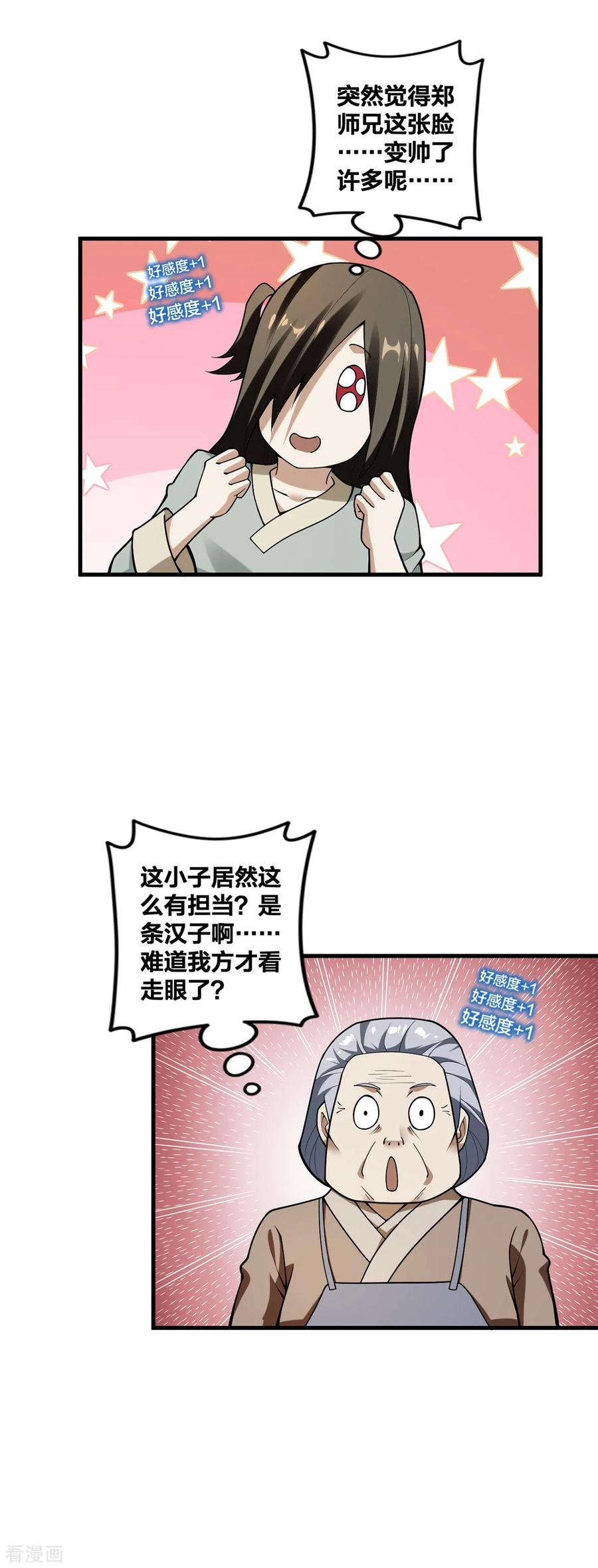 我真不是天命之子 第30话 各自心怀鬼胎 第4页