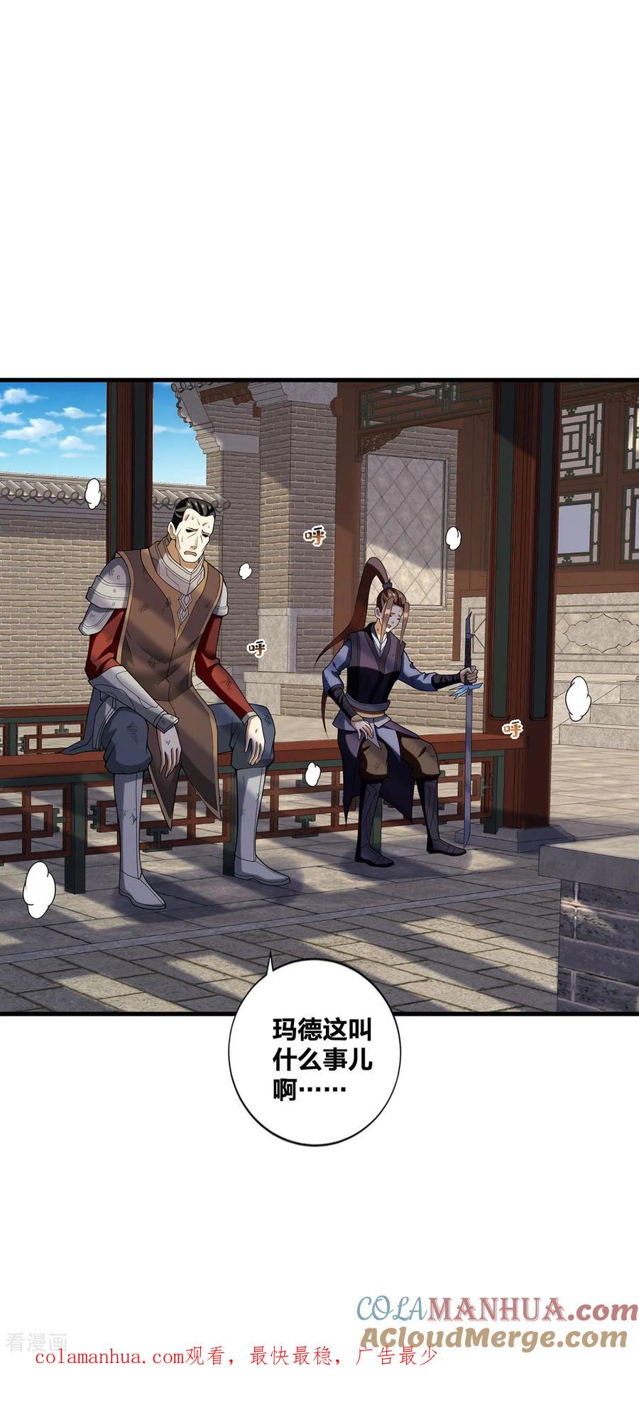 我真不是天命之子 第30话 各自心怀鬼胎 第29页
