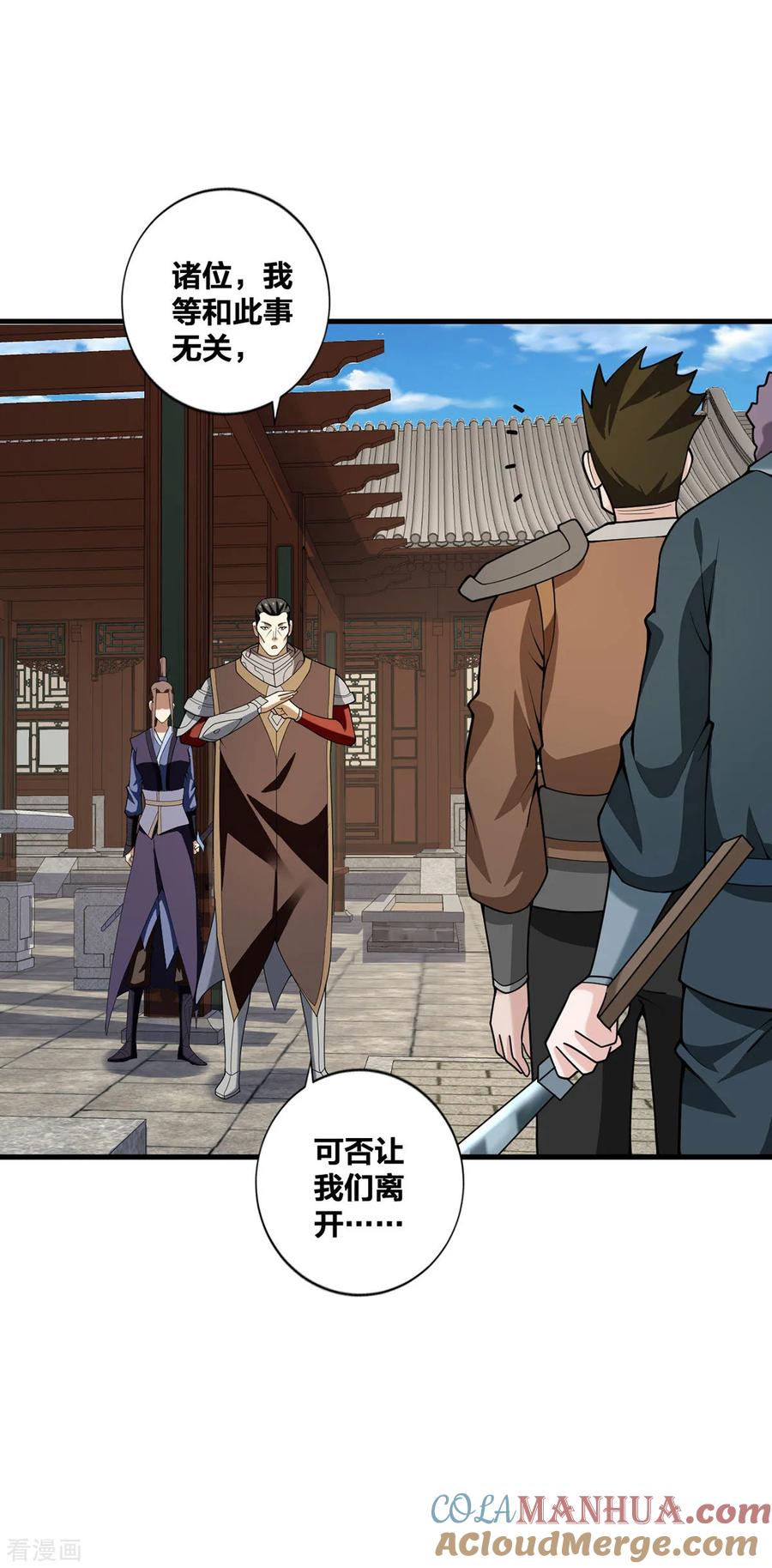 我真不是天命之子 第30话 各自心怀鬼胎 第17页