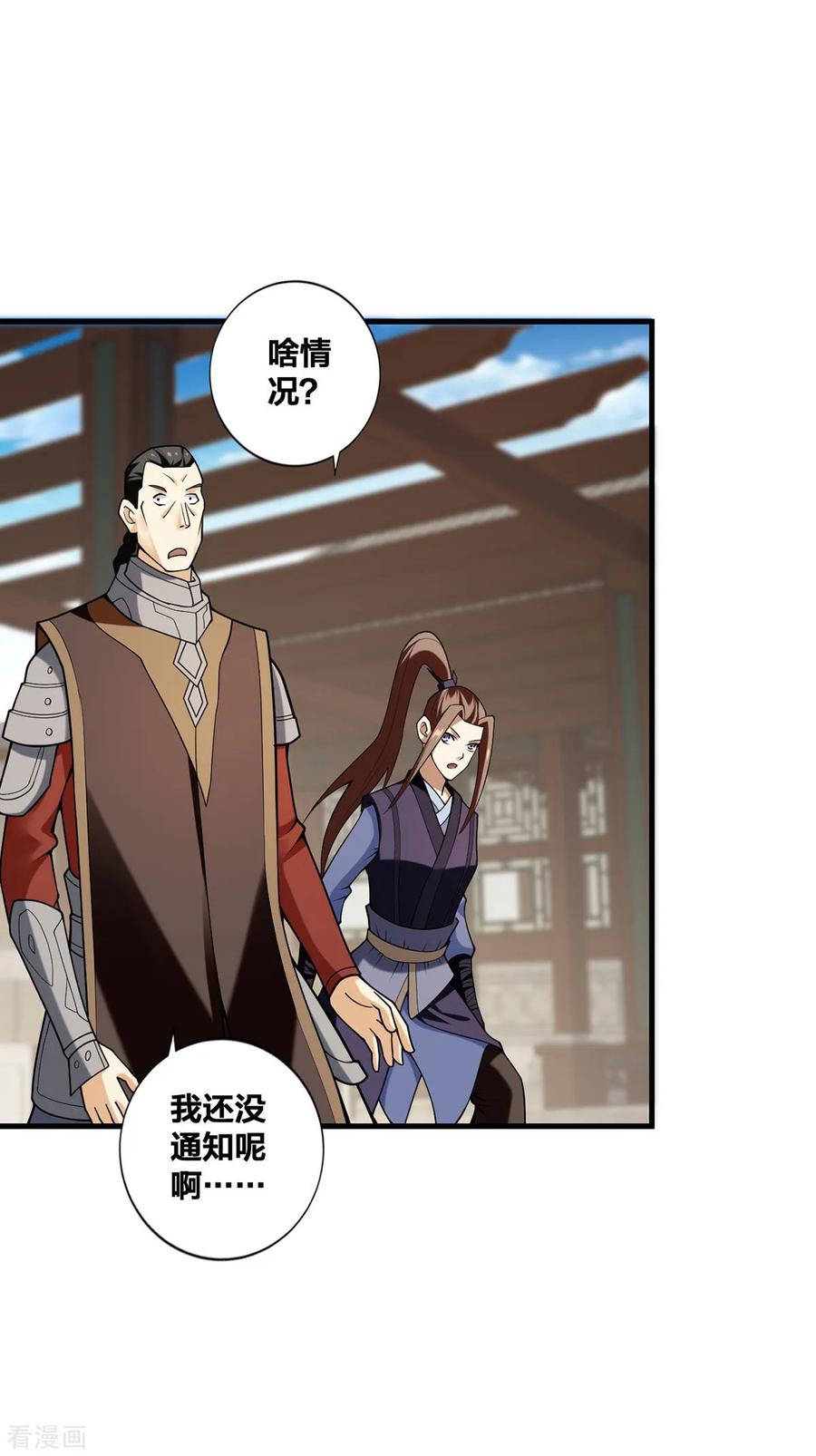 我真不是天命之子 第30话 各自心怀鬼胎 第14页
