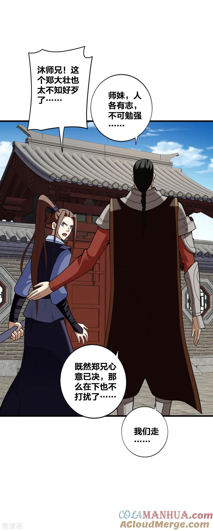 我真不是天命之子 第30话 各自心怀鬼胎 第7页