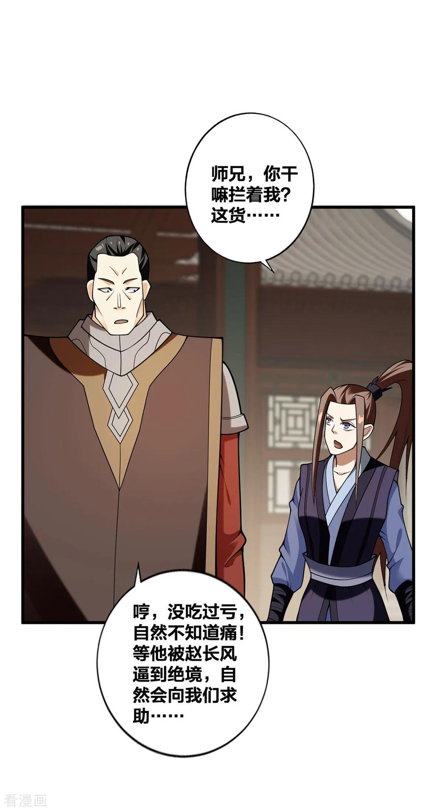 我真不是天命之子 第30话 各自心怀鬼胎 第8页