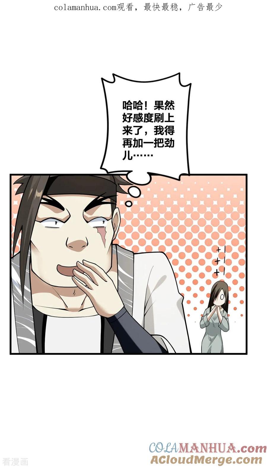 我真不是天命之子 第30话 各自心怀鬼胎 第1页