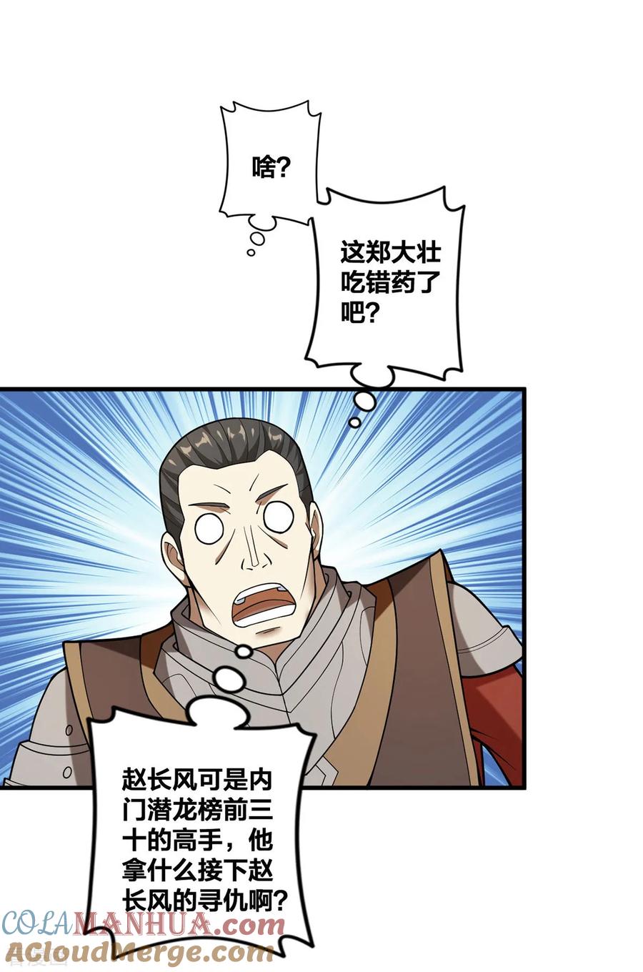 我真不是天命之子 第30话 各自心怀鬼胎 第3页
