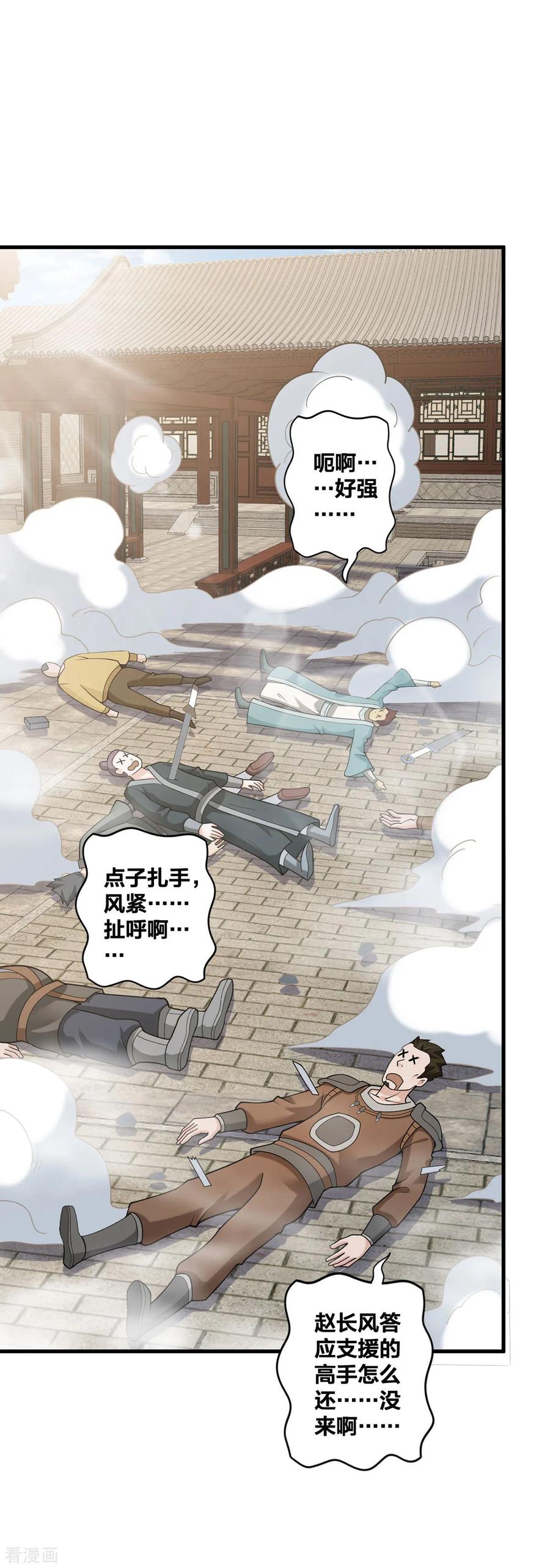 我真不是天命之子 第30话 各自心怀鬼胎 第28页