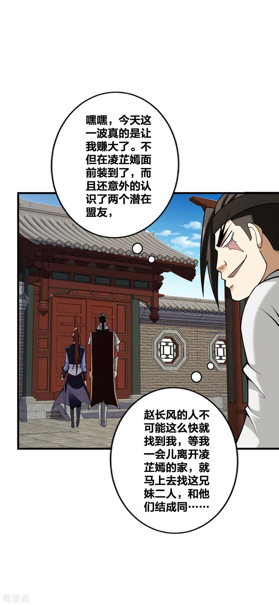 我真不是天命之子 第30话 各自心怀鬼胎 第10页