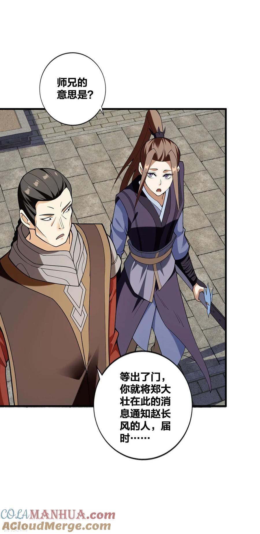 我真不是天命之子 第30话 各自心怀鬼胎 第9页
