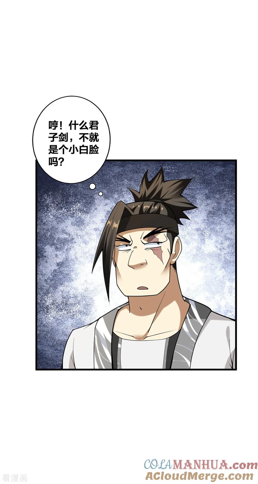 我真不是天命之子 第31话 温如玉 第7页