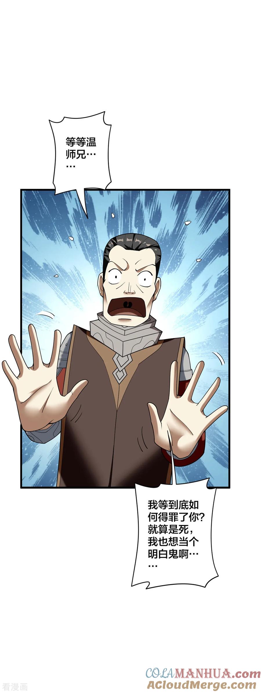 我真不是天命之子 第31话 温如玉 第23页