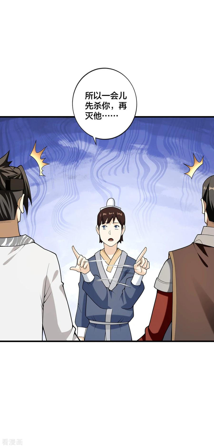我真不是天命之子 第31话 温如玉 第14页