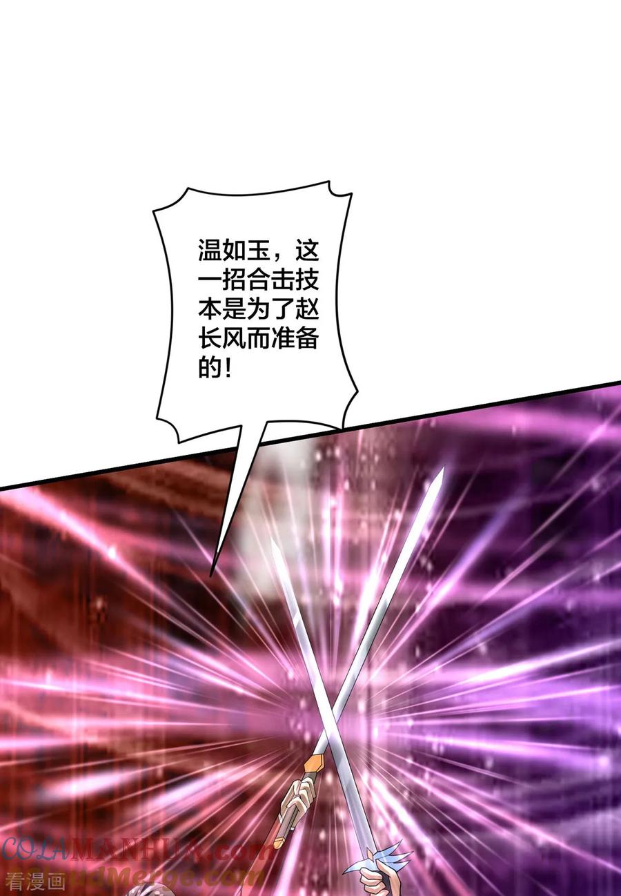 我真不是天命之子 第31话 温如玉 第29页