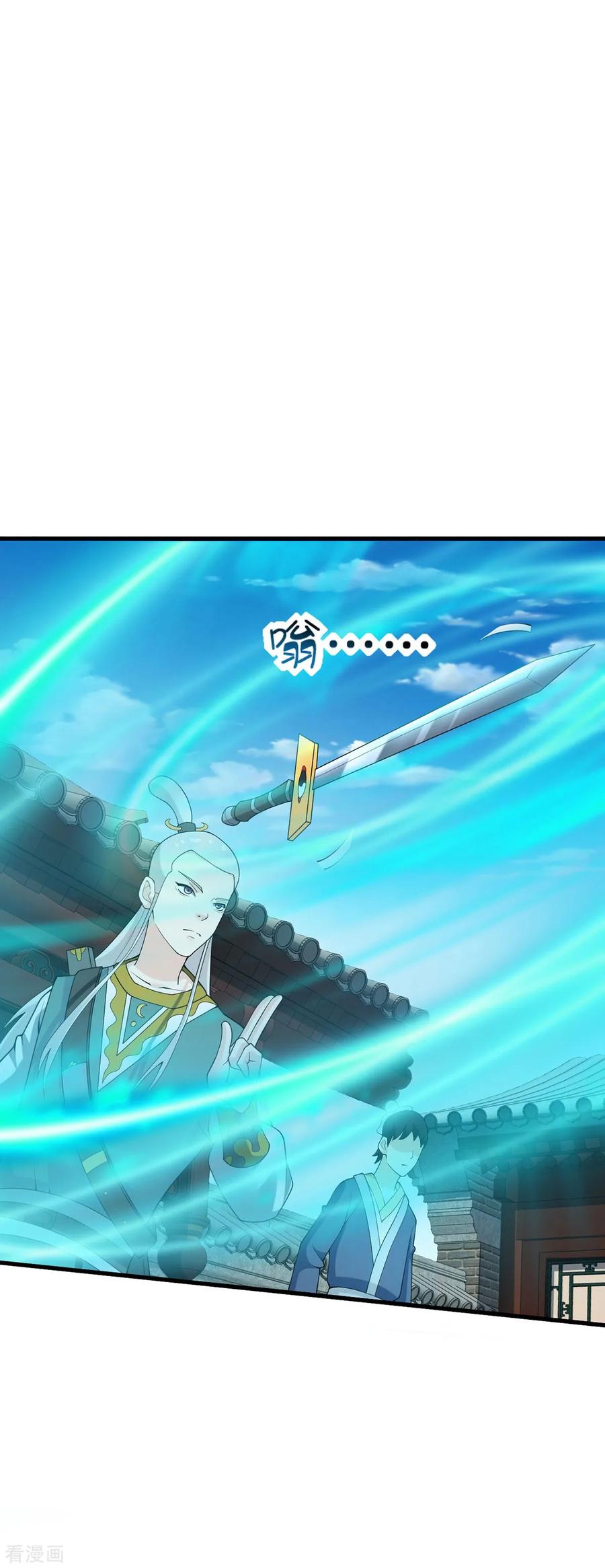 我真不是天命之子 第31话 温如玉 第22页