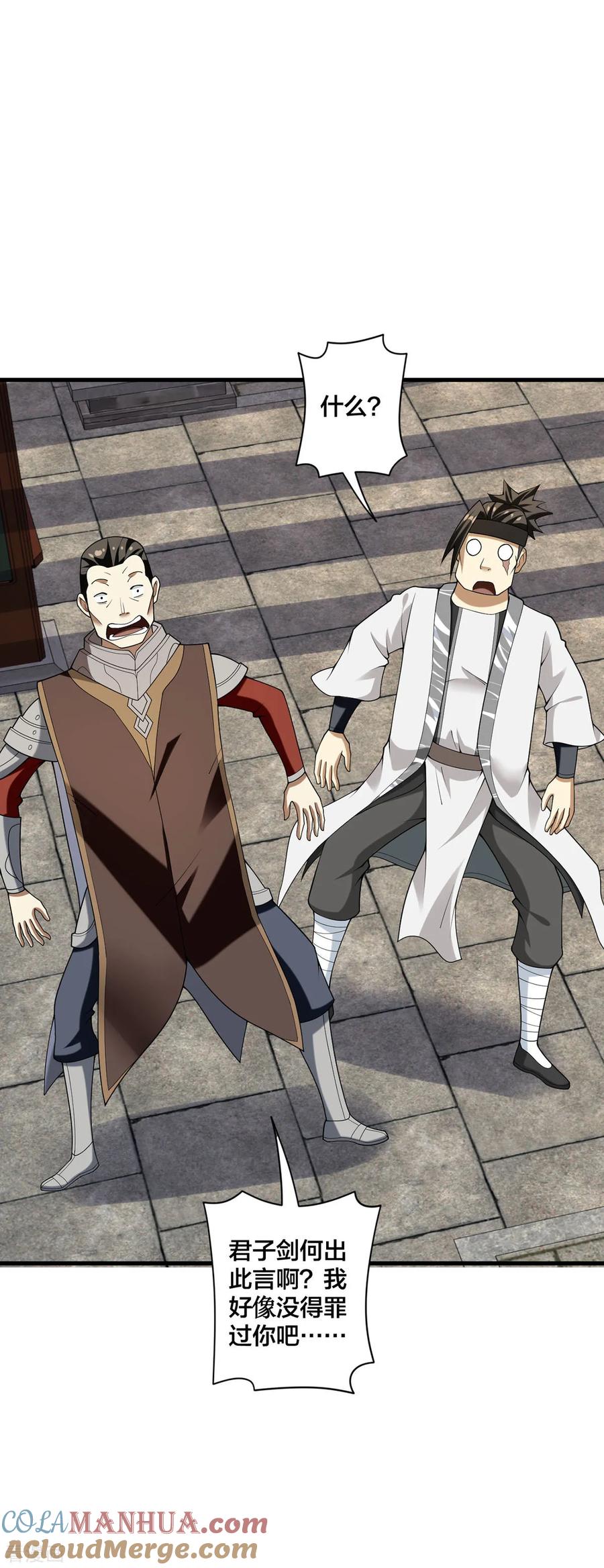 我真不是天命之子 第31话 温如玉 第15页