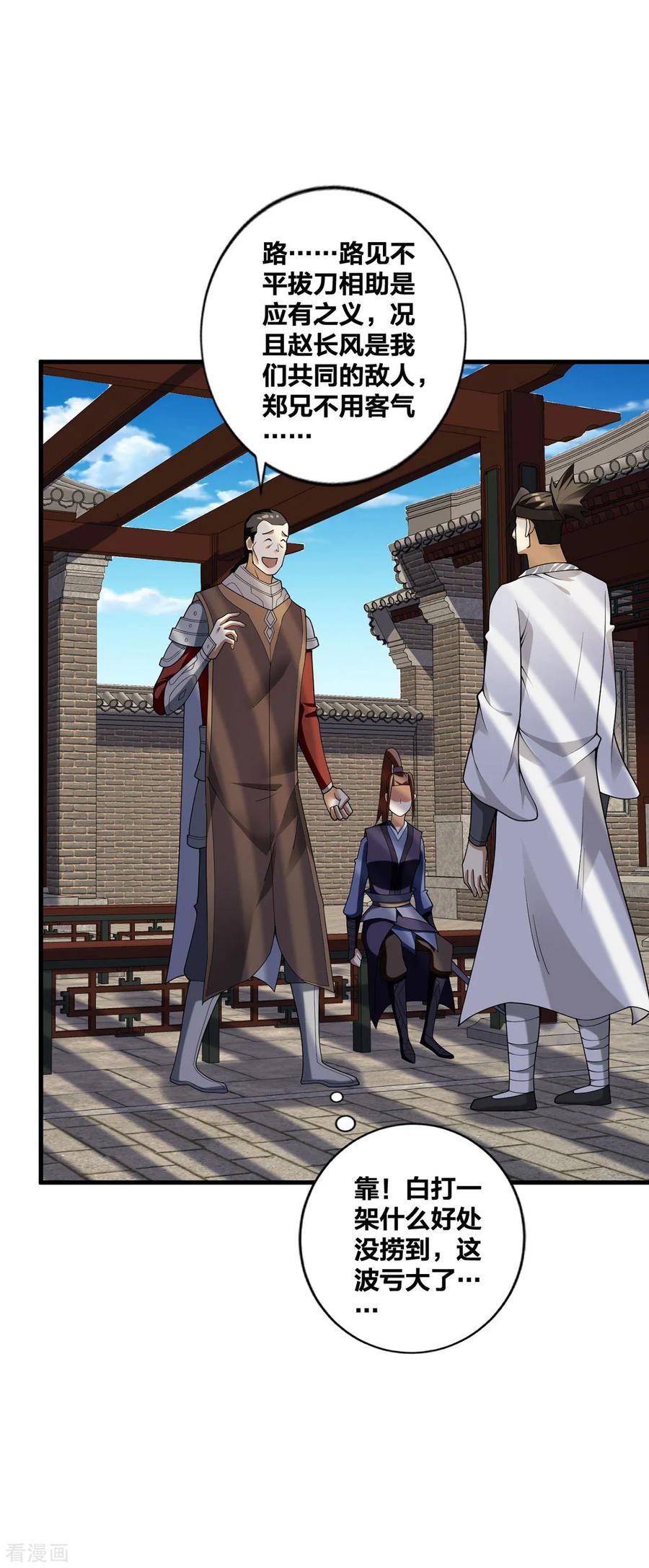 我真不是天命之子 第31话 温如玉 第2页