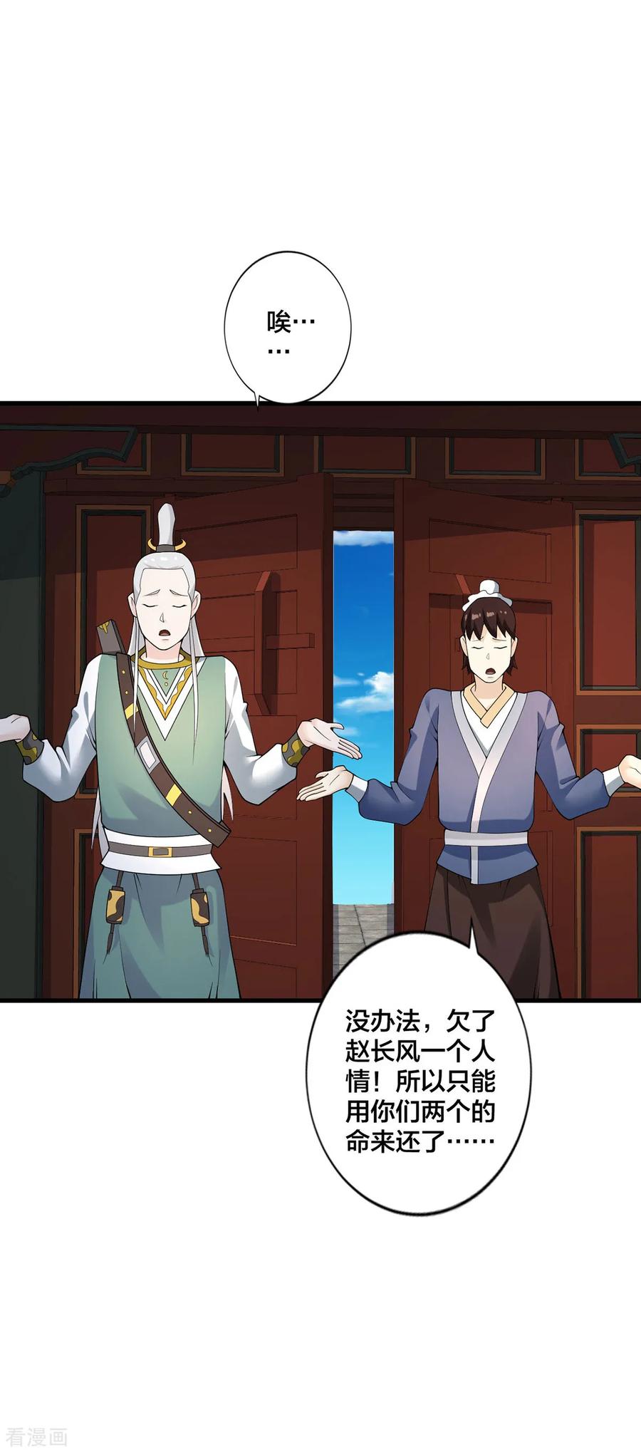 我真不是天命之子 第31话 温如玉 第24页