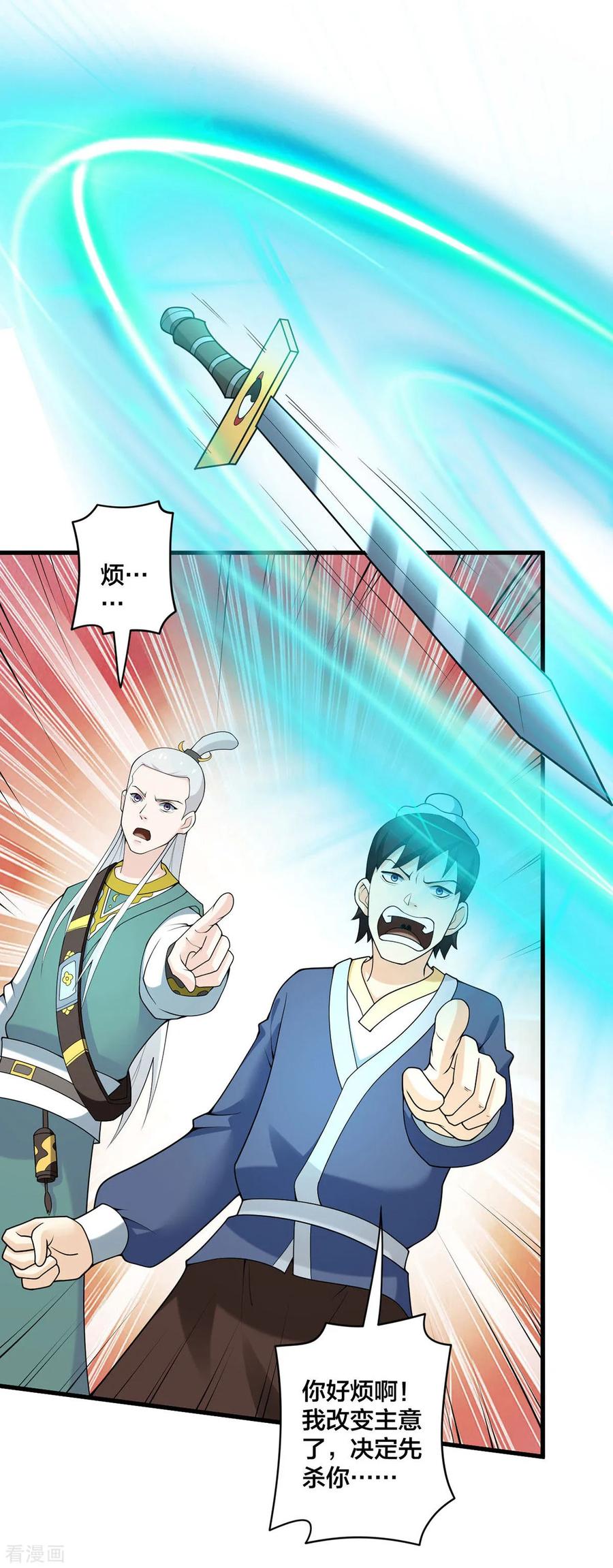 我真不是天命之子 第31话 温如玉 第26页