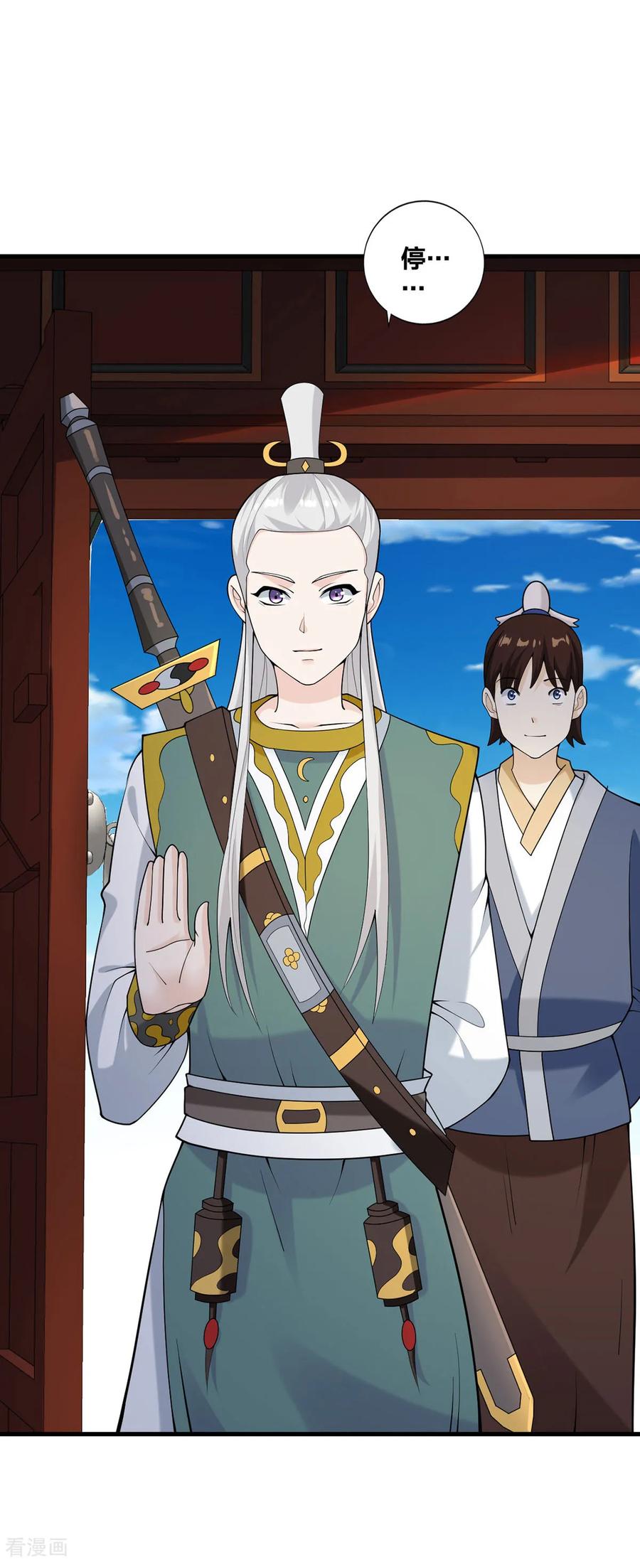 我真不是天命之子 第31话 温如玉 第4页