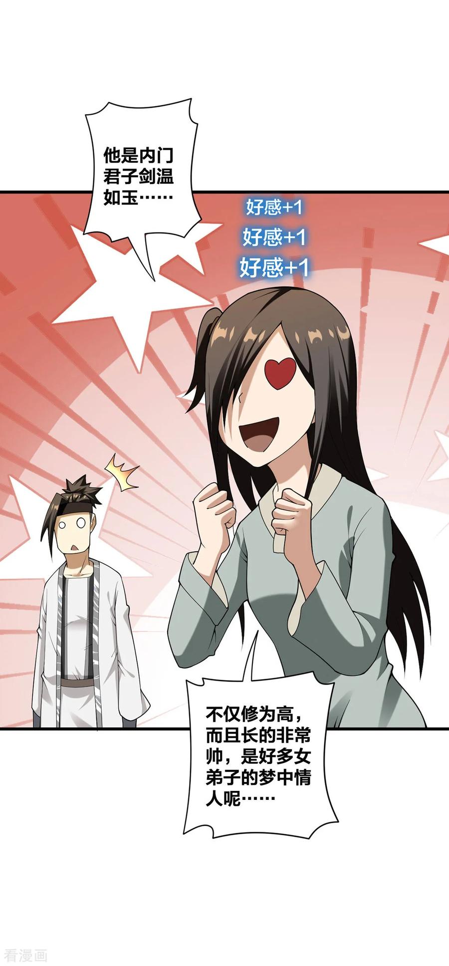 我真不是天命之子 第31话 温如玉 第6页