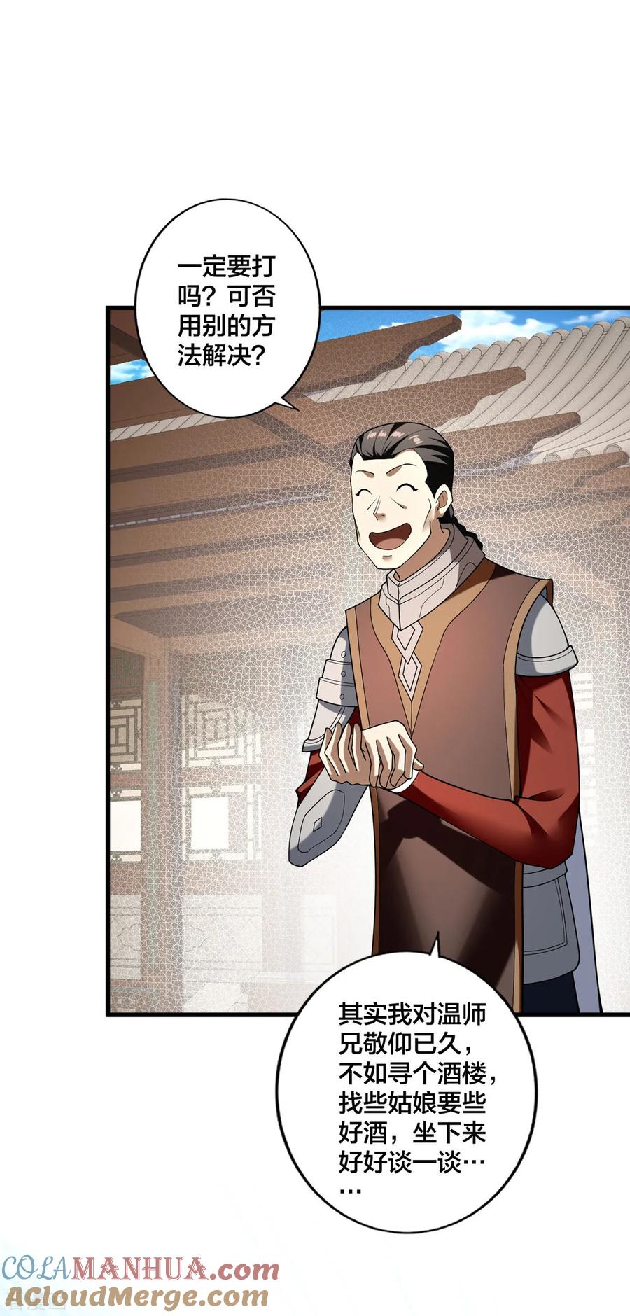 我真不是天命之子 第31话 温如玉 第25页