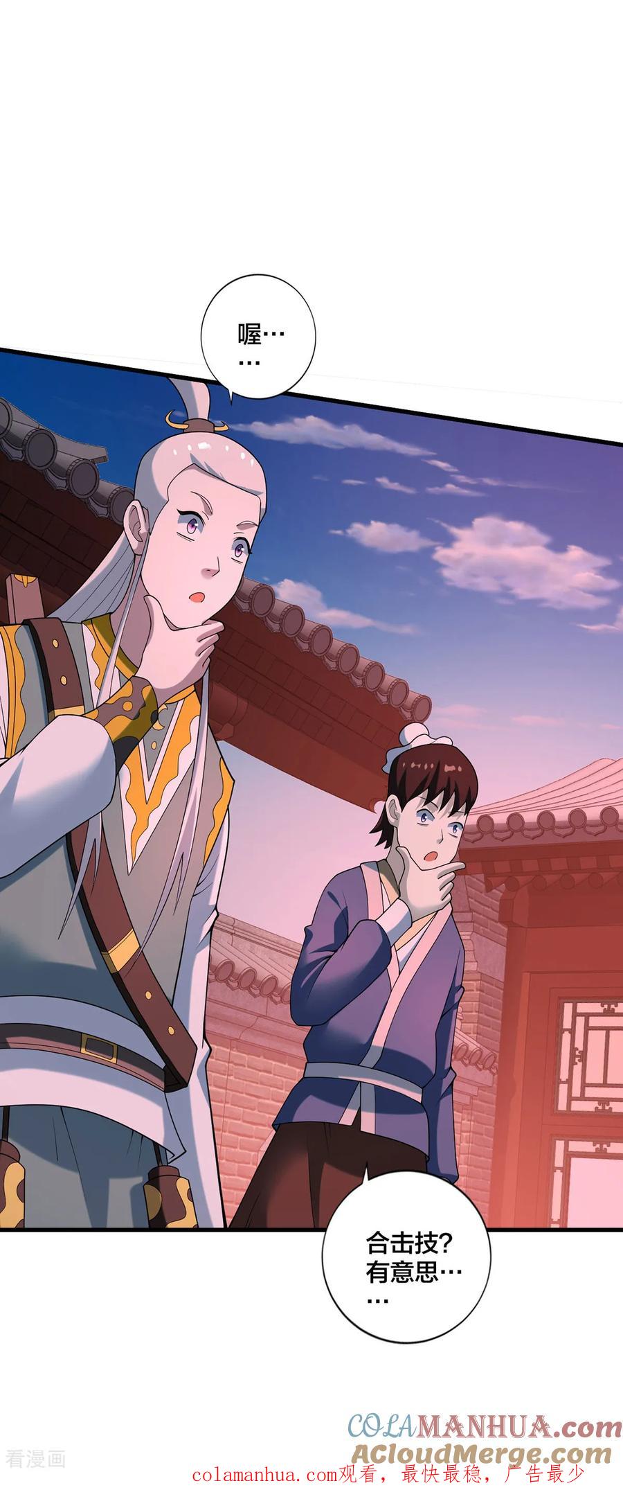 我真不是天命之子 第31话 温如玉 第31页