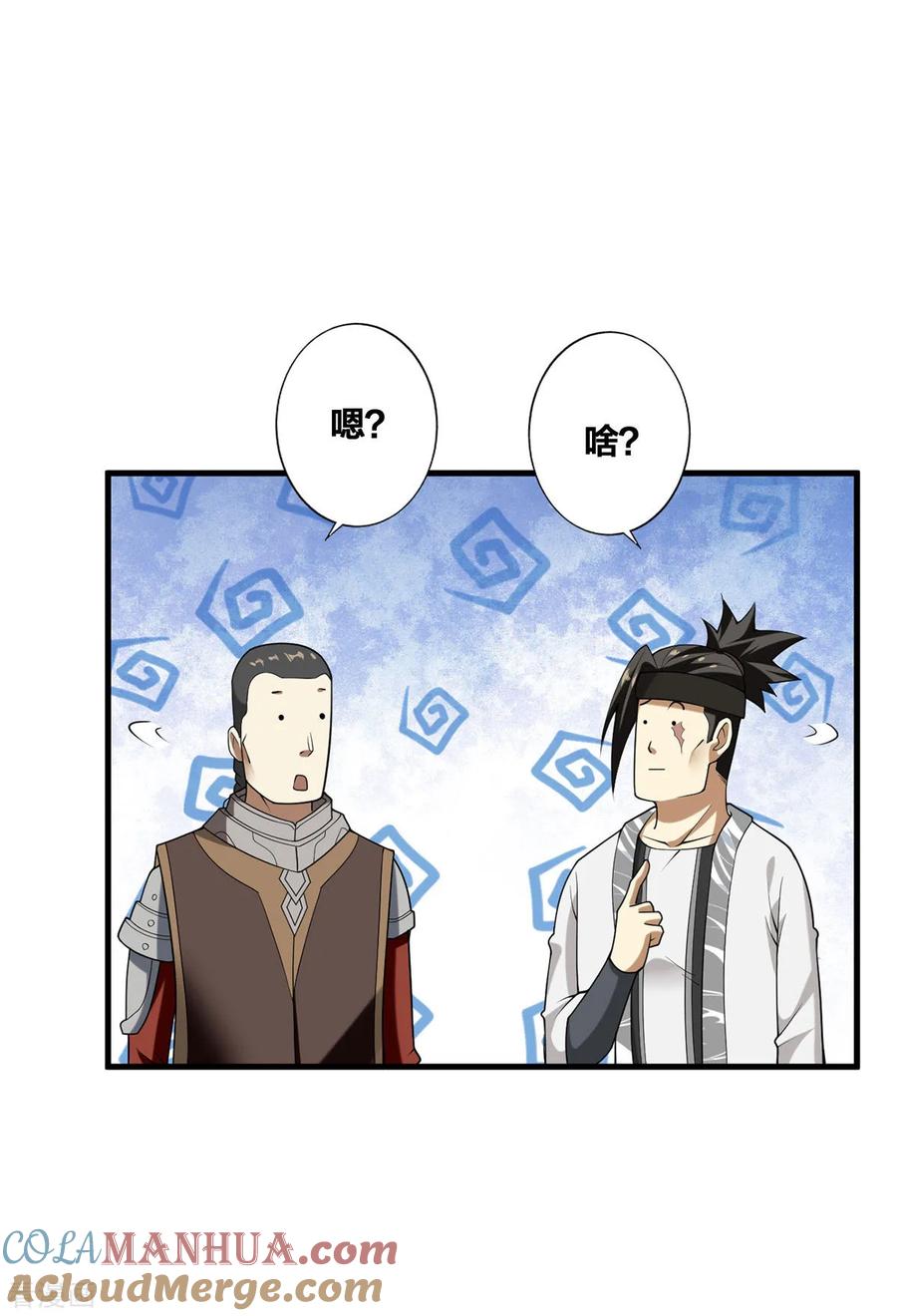 我真不是天命之子 第31话 温如玉 第13页