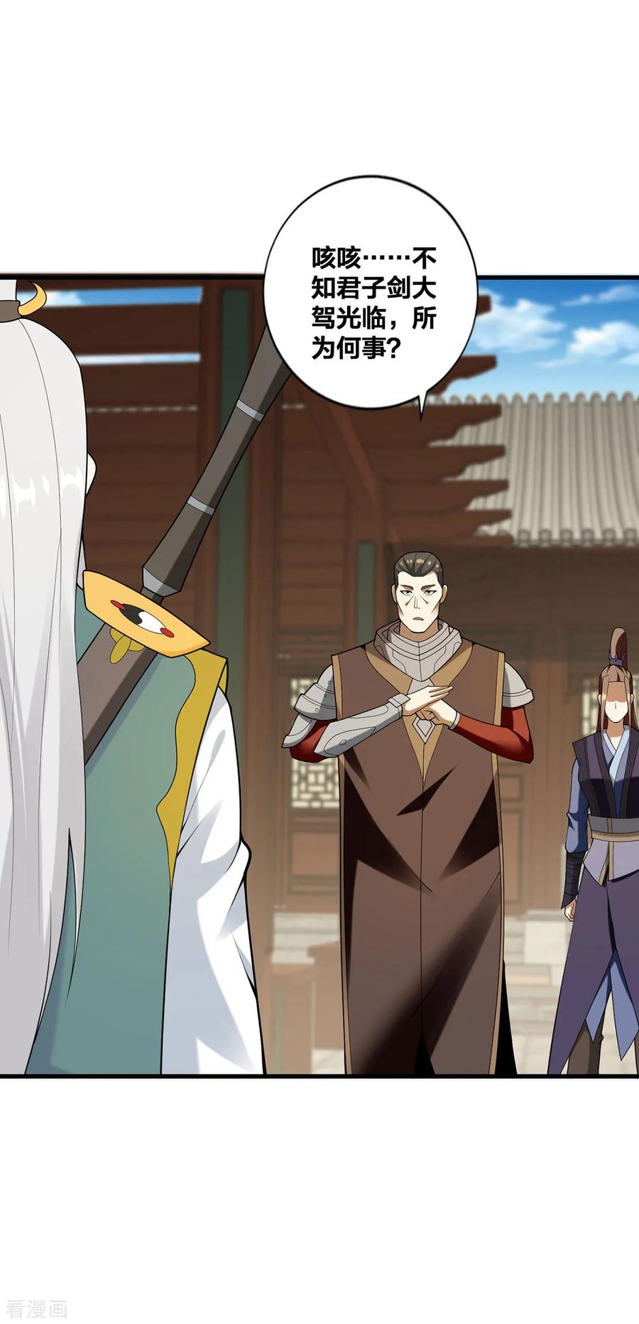 我真不是天命之子 第31话 温如玉 第8页