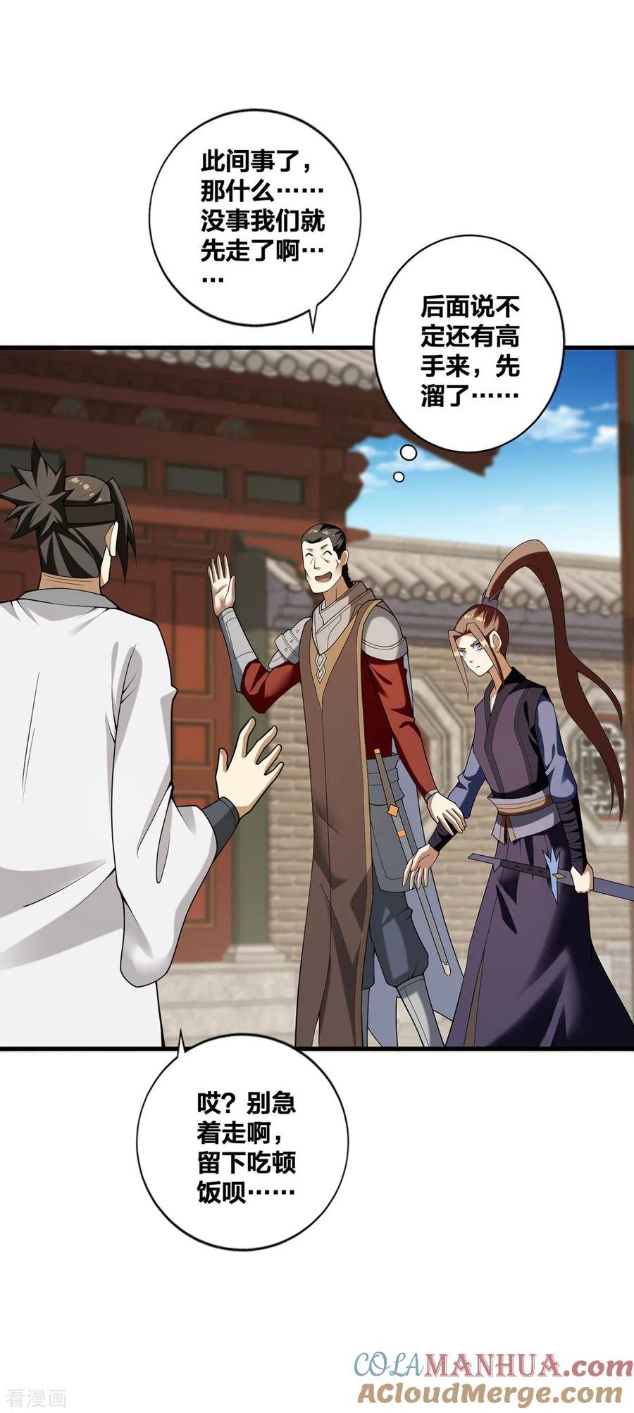 我真不是天命之子 第31话 温如玉 第3页
