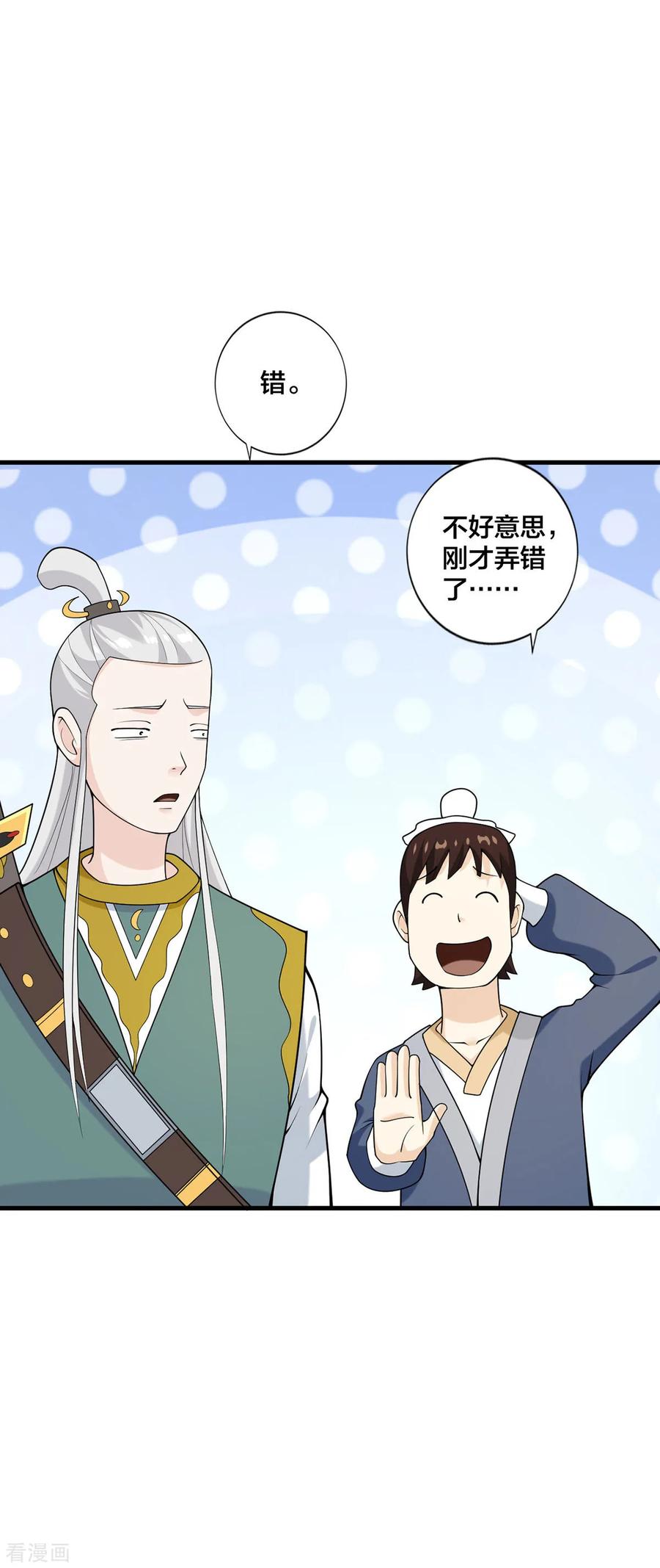 我真不是天命之子 第31话 温如玉 第16页