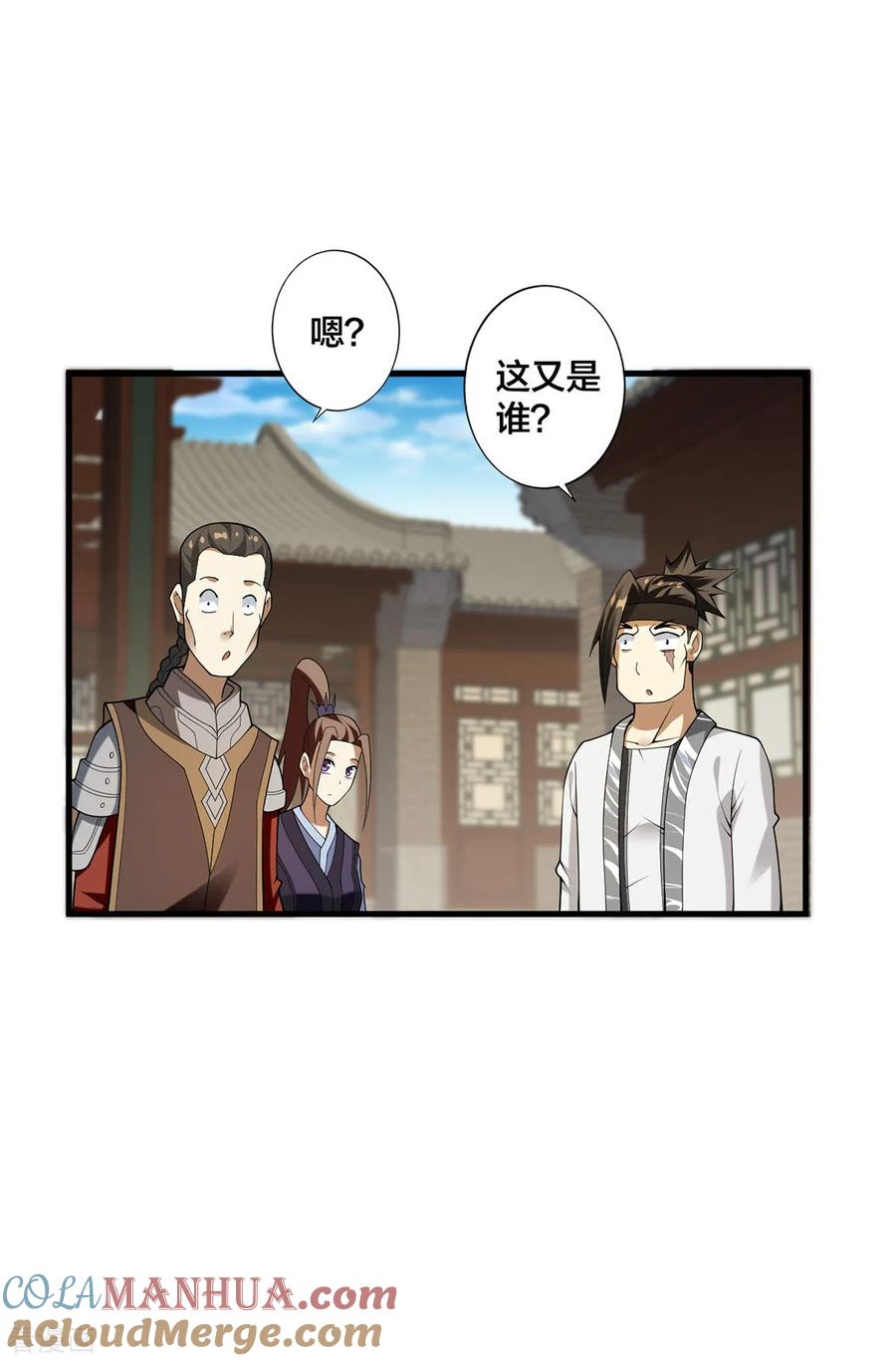 我真不是天命之子 第31话 温如玉 第5页