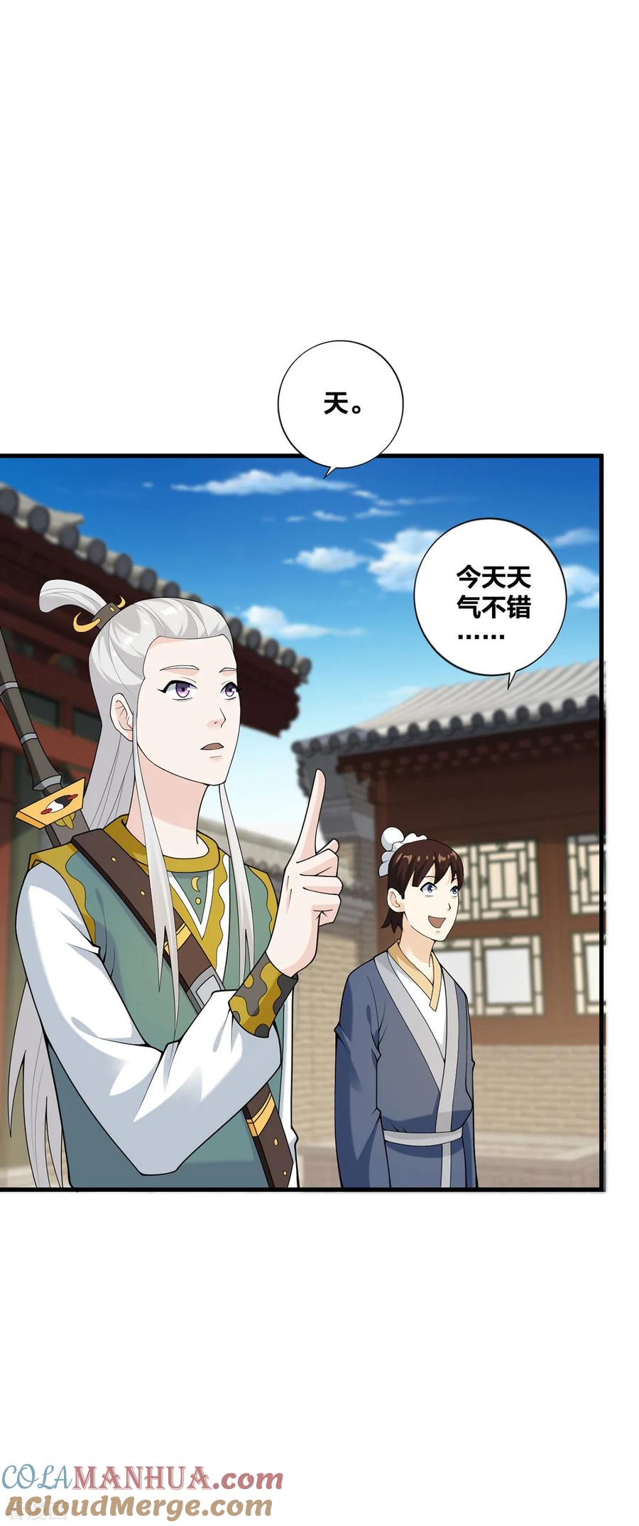 我真不是天命之子 第31话 温如玉 第9页