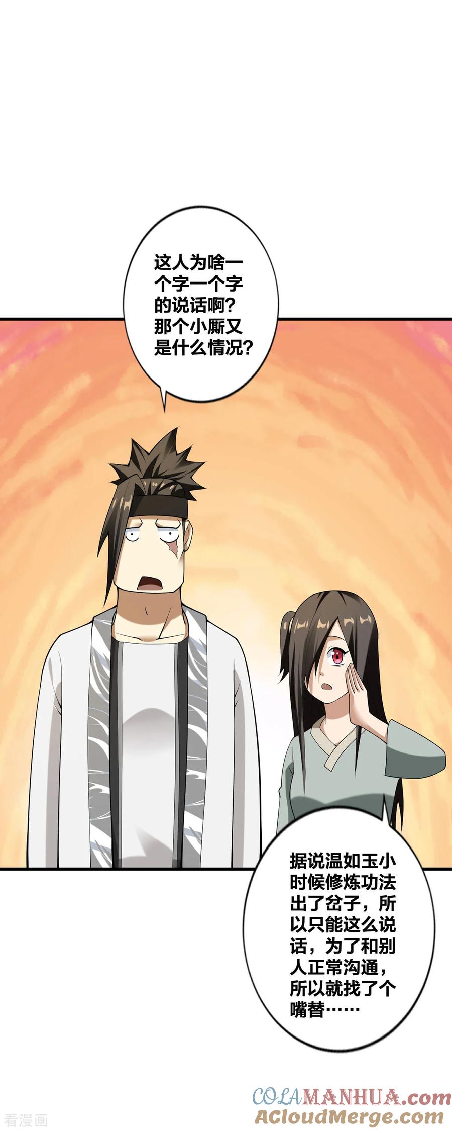 我真不是天命之子 第31话 温如玉 第11页
