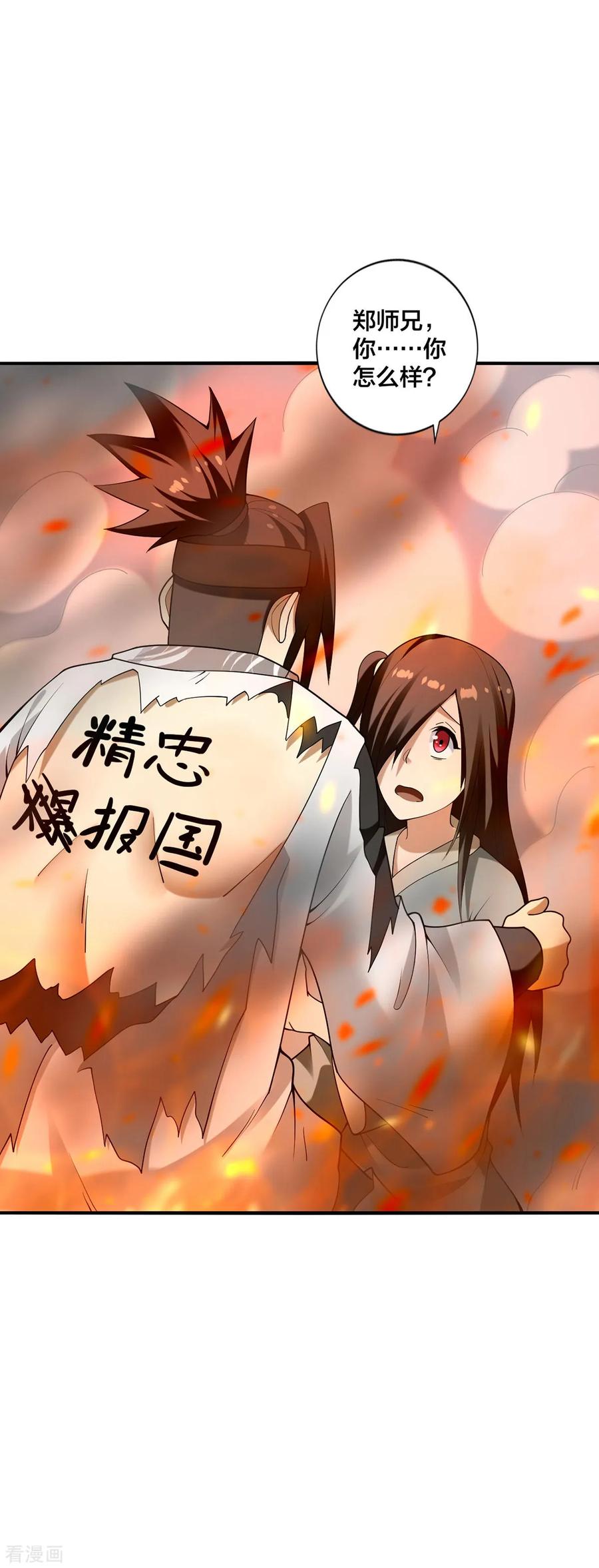 我真不是天命之子 第32话 英雄救美 第27页