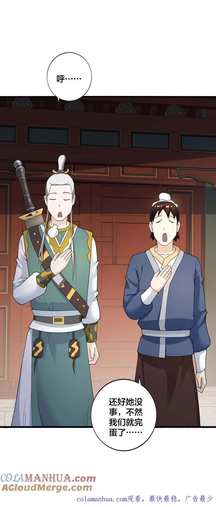 我真不是天命之子 第32话 英雄救美 第30页
