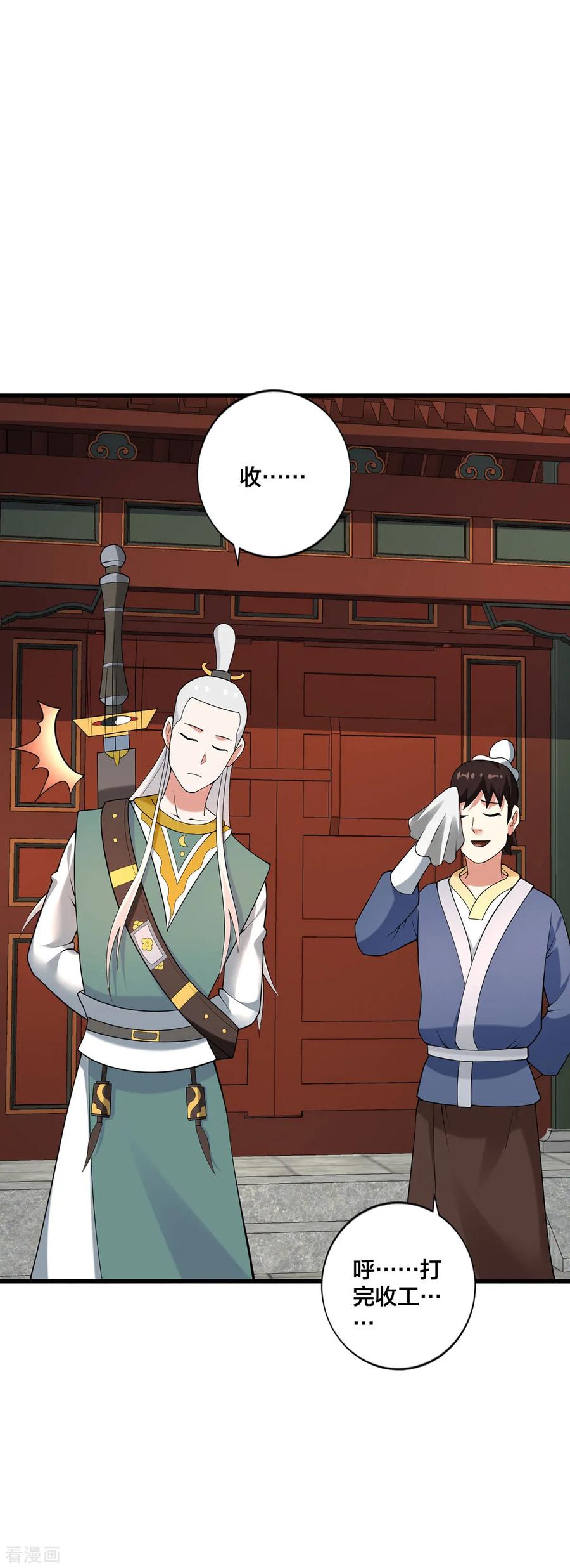 我真不是天命之子 第32话 英雄救美 第19页