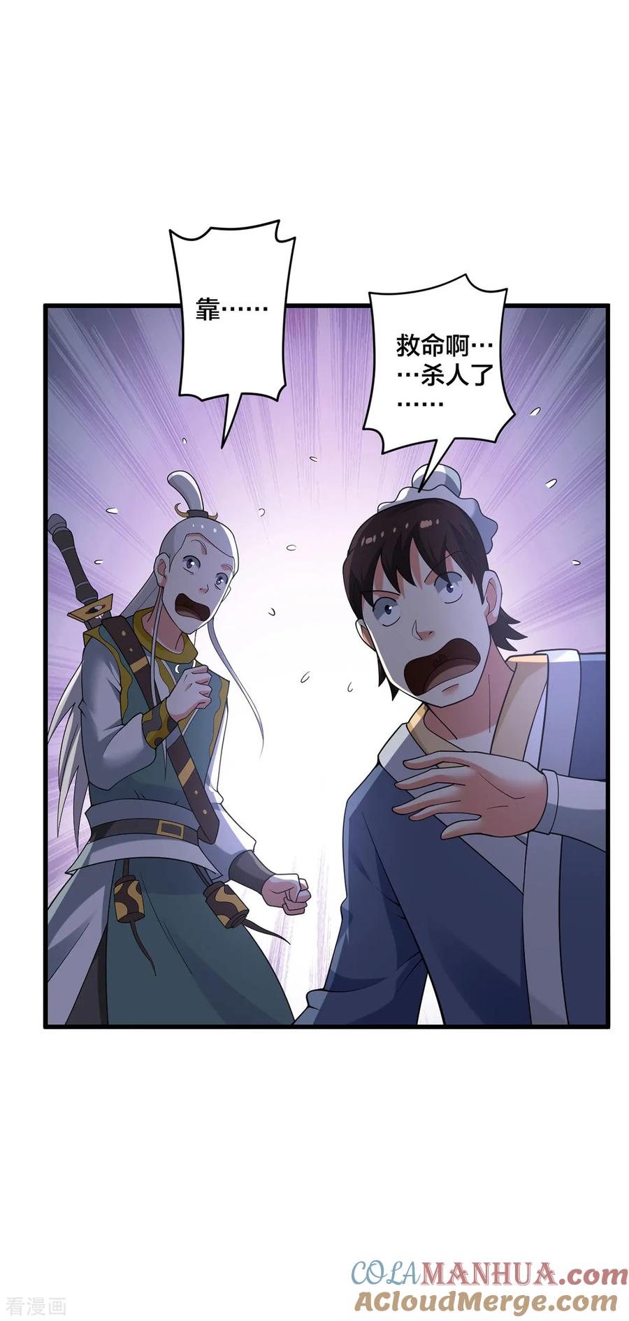 我真不是天命之子 第32话 英雄救美 第24页