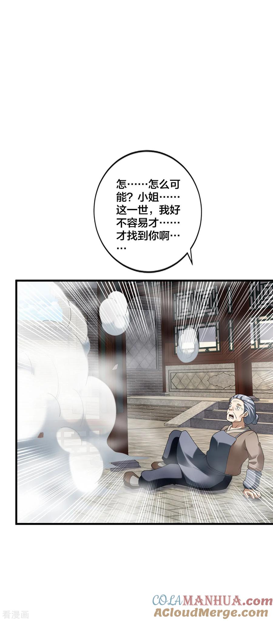我真不是天命之子 第32话 英雄救美 第20页