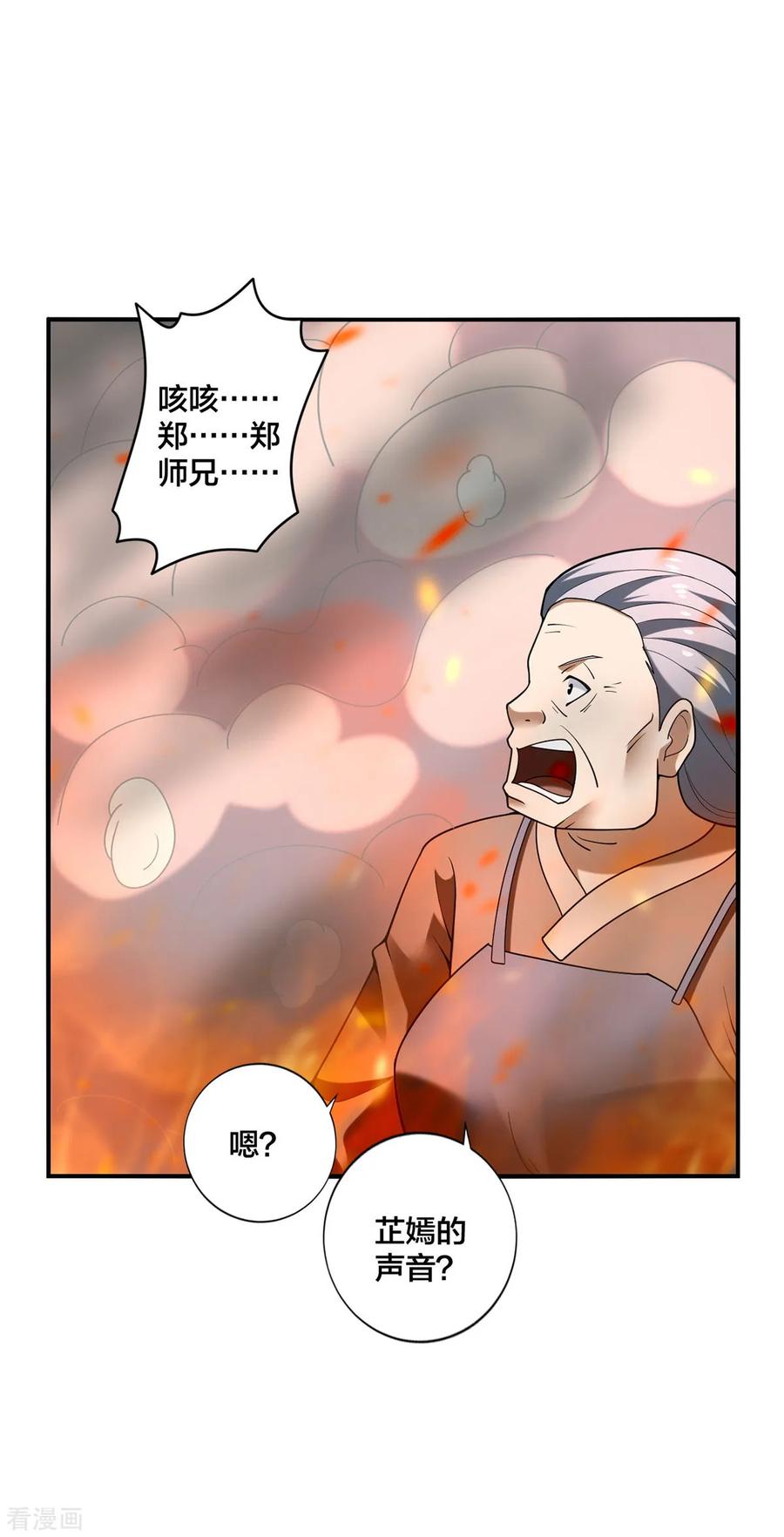我真不是天命之子 第32话 英雄救美 第25页