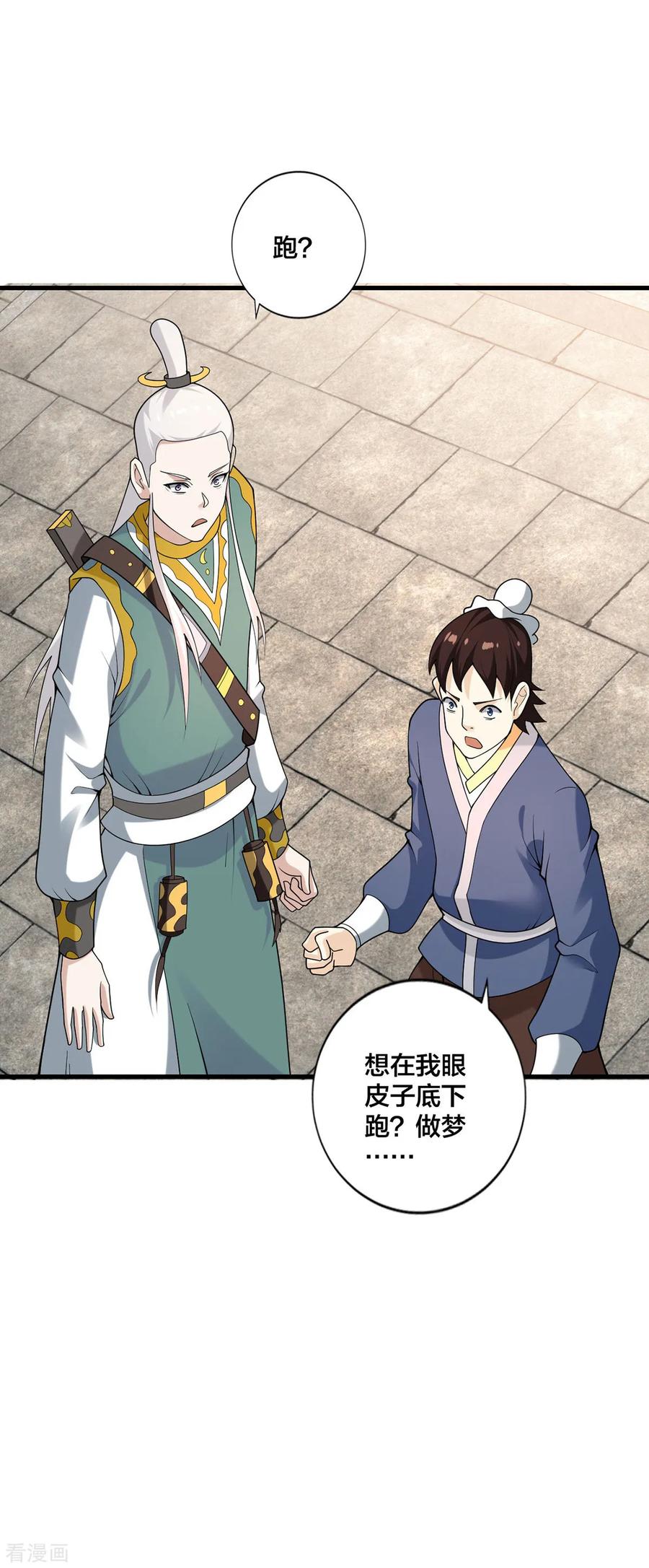 我真不是天命之子 第32话 英雄救美 第13页
