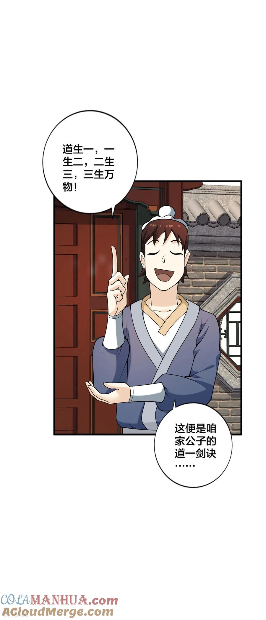 我真不是天命之子 第32话 英雄救美 第6页