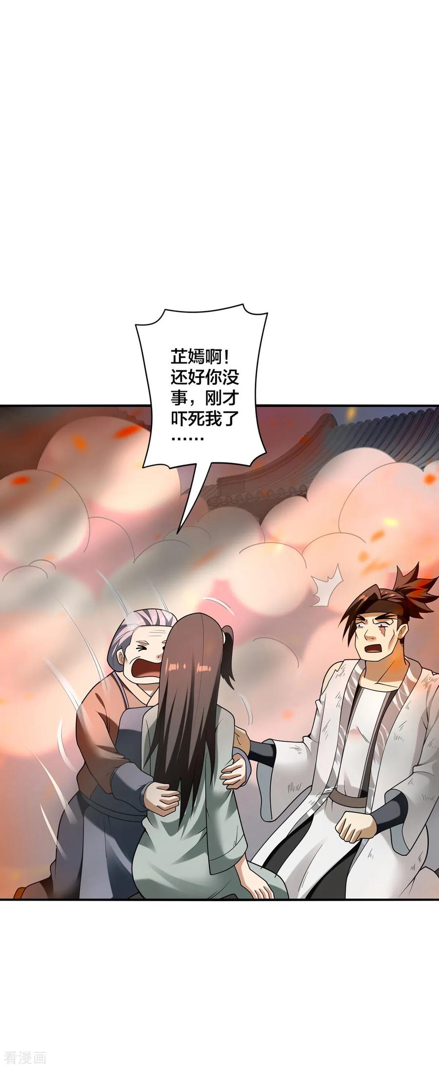 我真不是天命之子 第32话 英雄救美 第29页