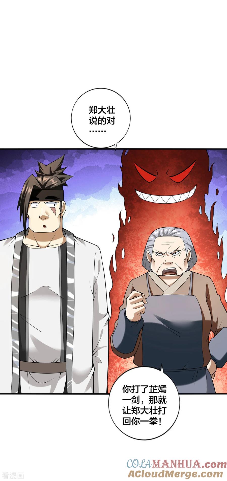 我真不是天命之子 第33话 不讲武德 第13页