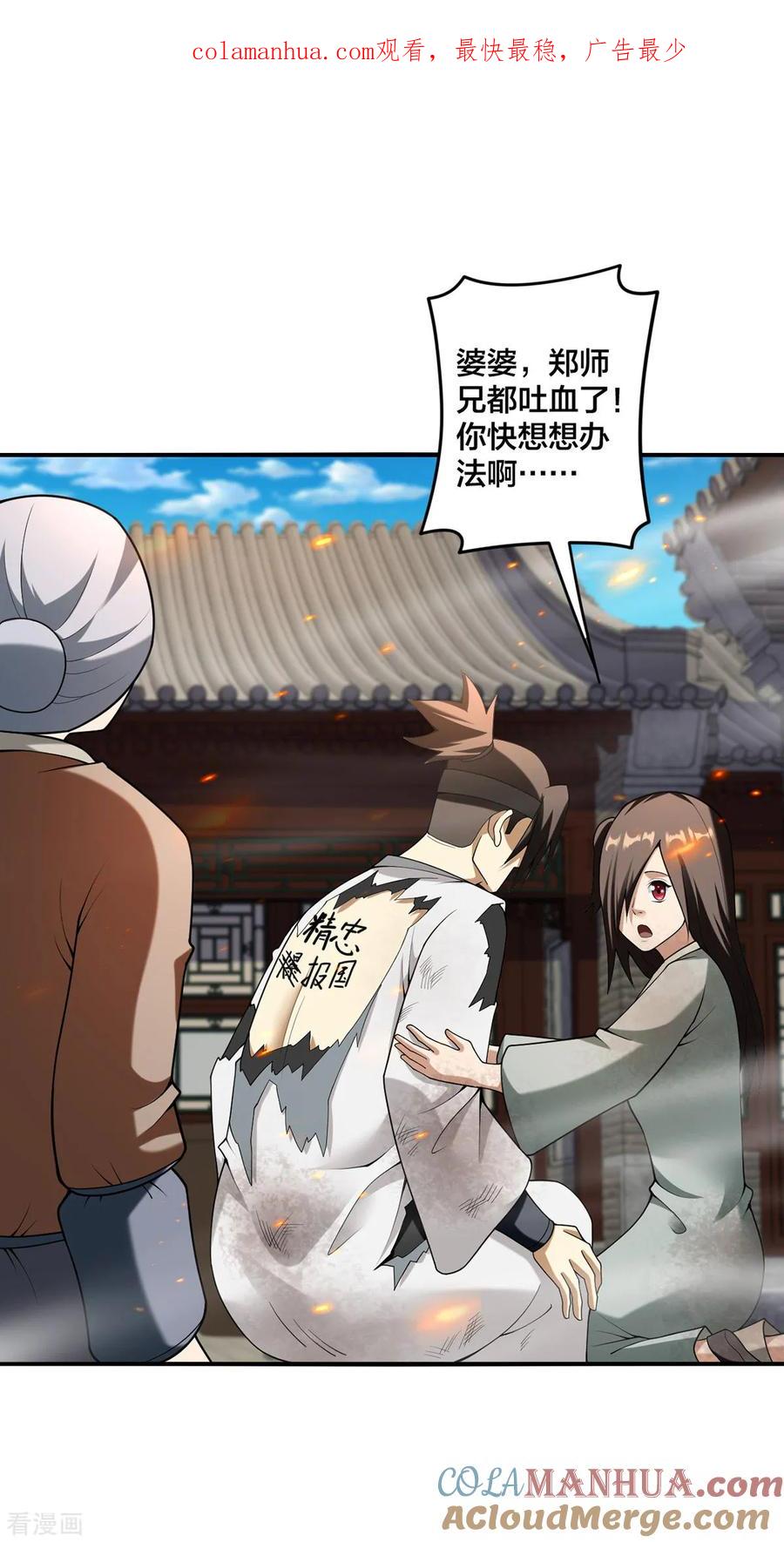 我真不是天命之子 第33话 不讲武德 第1页