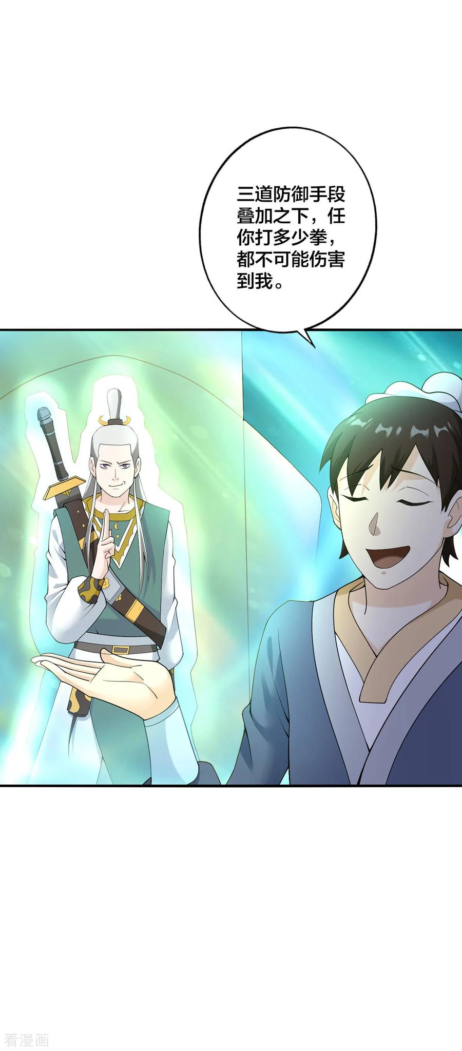 我真不是天命之子 第33话 不讲武德 第16页