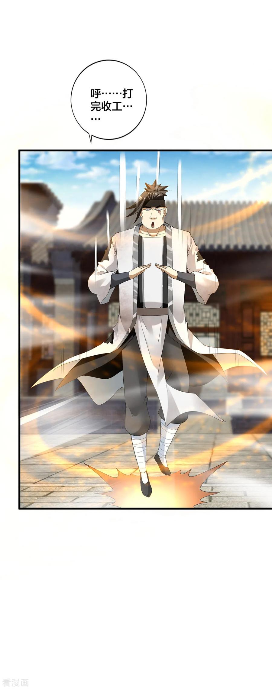 我真不是天命之子 第33话 不讲武德 第20页