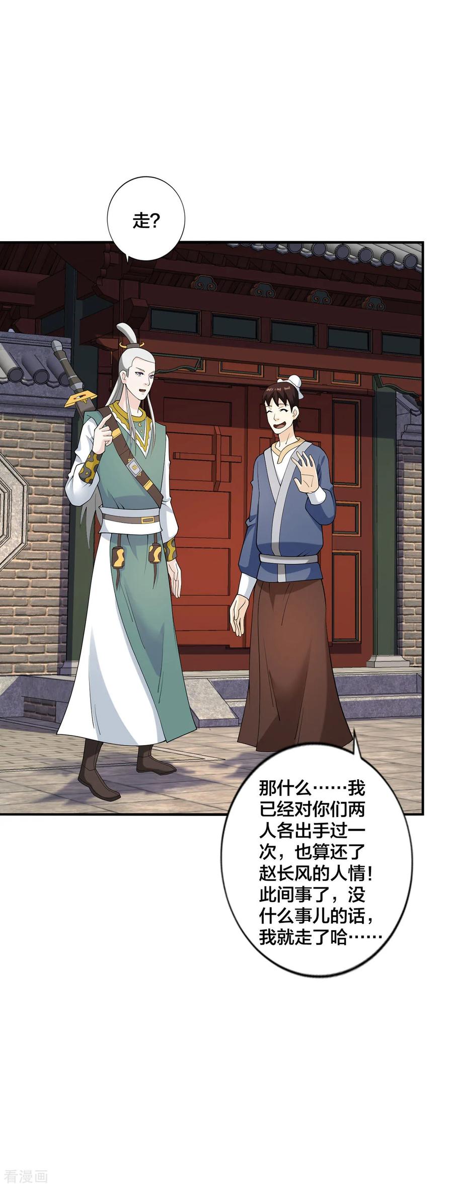 我真不是天命之子 第33话 不讲武德 第10页
