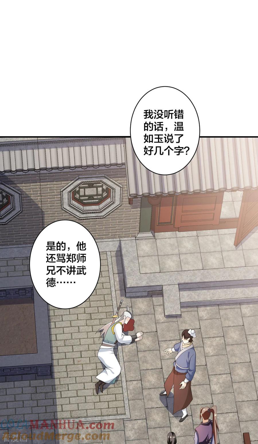 我真不是天命之子 第33话 不讲武德 第27页
