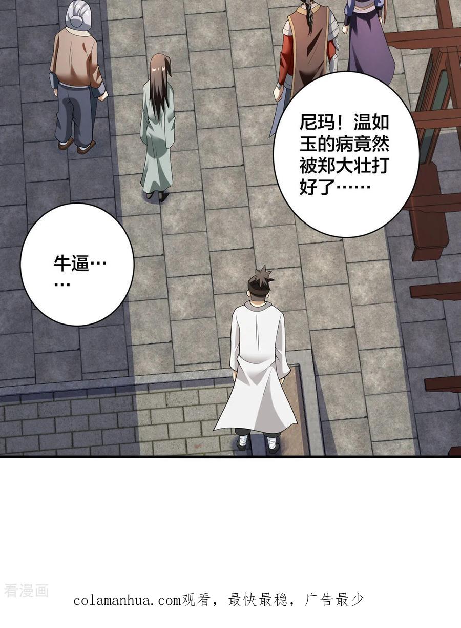 我真不是天命之子 第33话 不讲武德 第28页